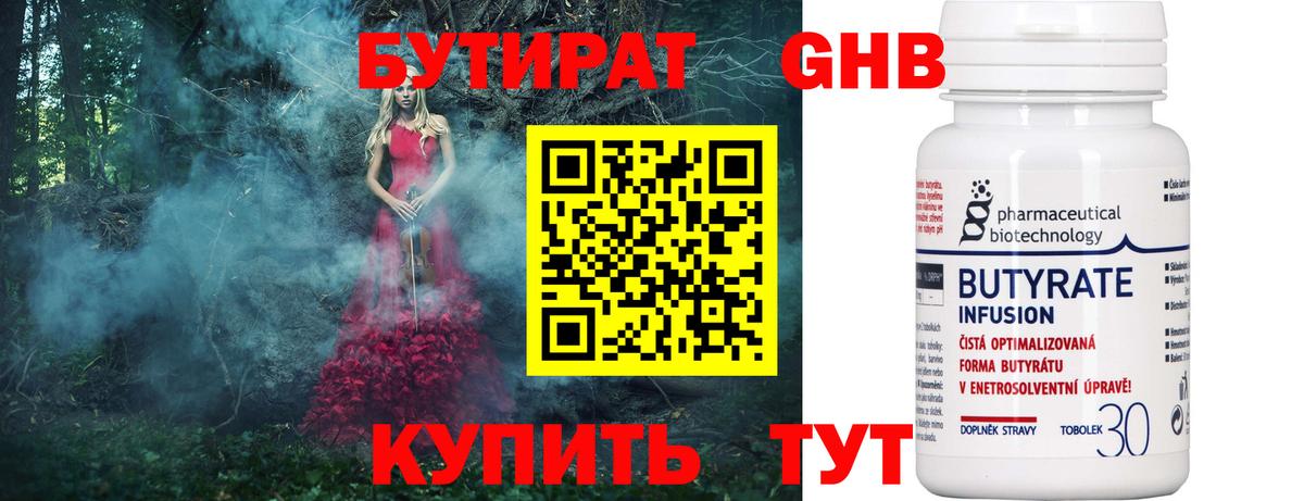 БУТИРАТ BDO Саров