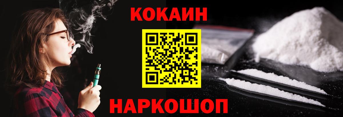 Саров  КОКАИН  Вход с VPN  Кокаин Fish Scale 